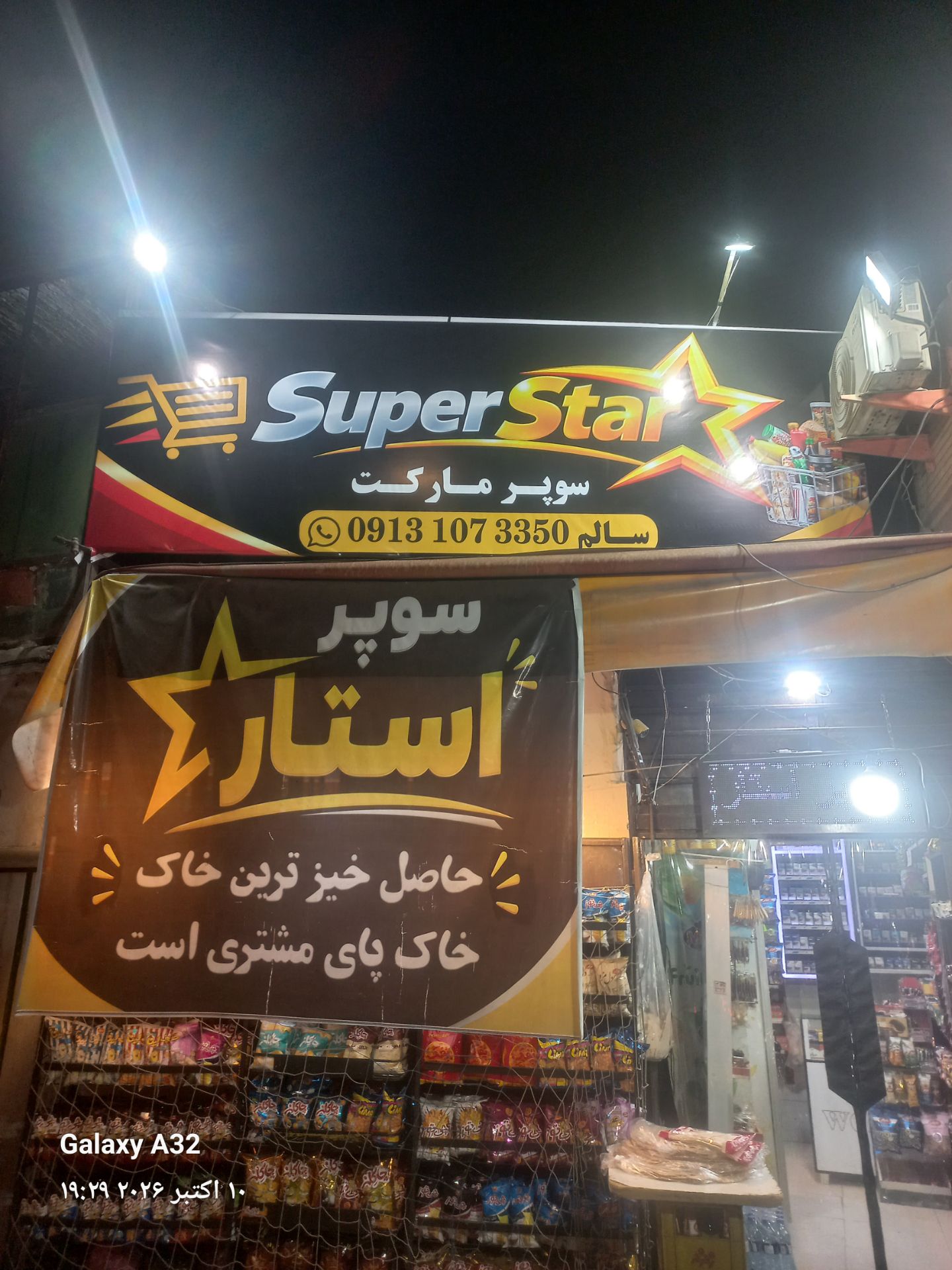 سوپر مارکت استار - تصویر 1