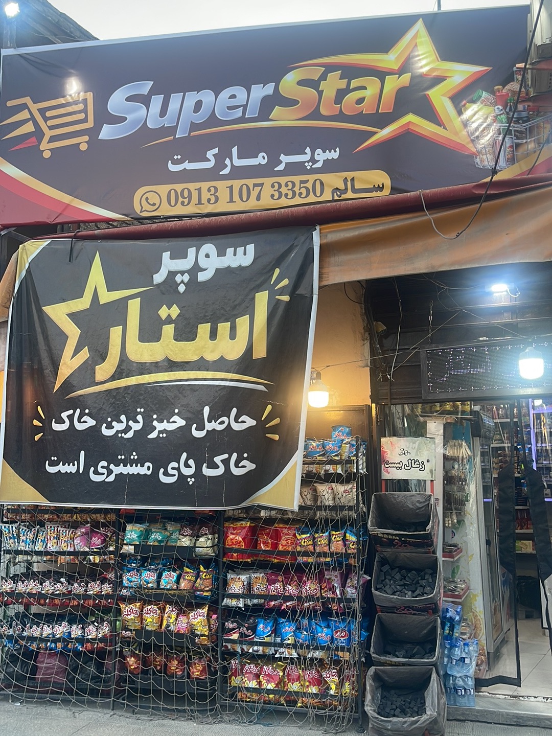 سوپر مارکت استار - تصویر 2