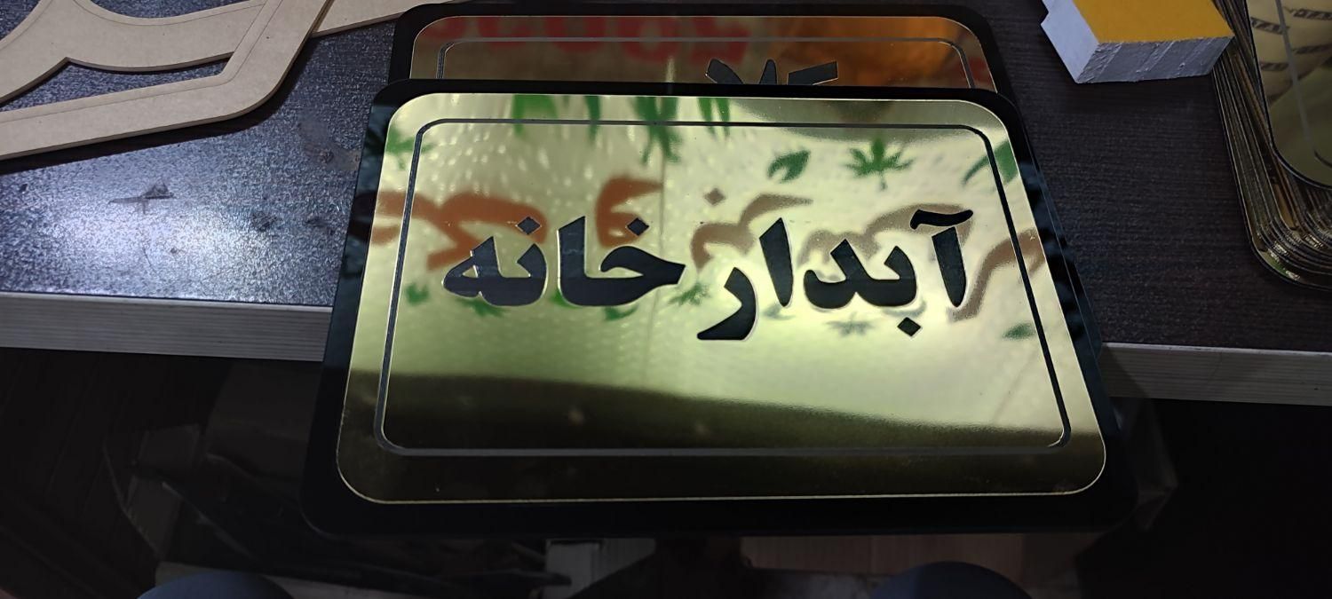 ساخت تابلو راهنما و پلاک شماره میز رستوران