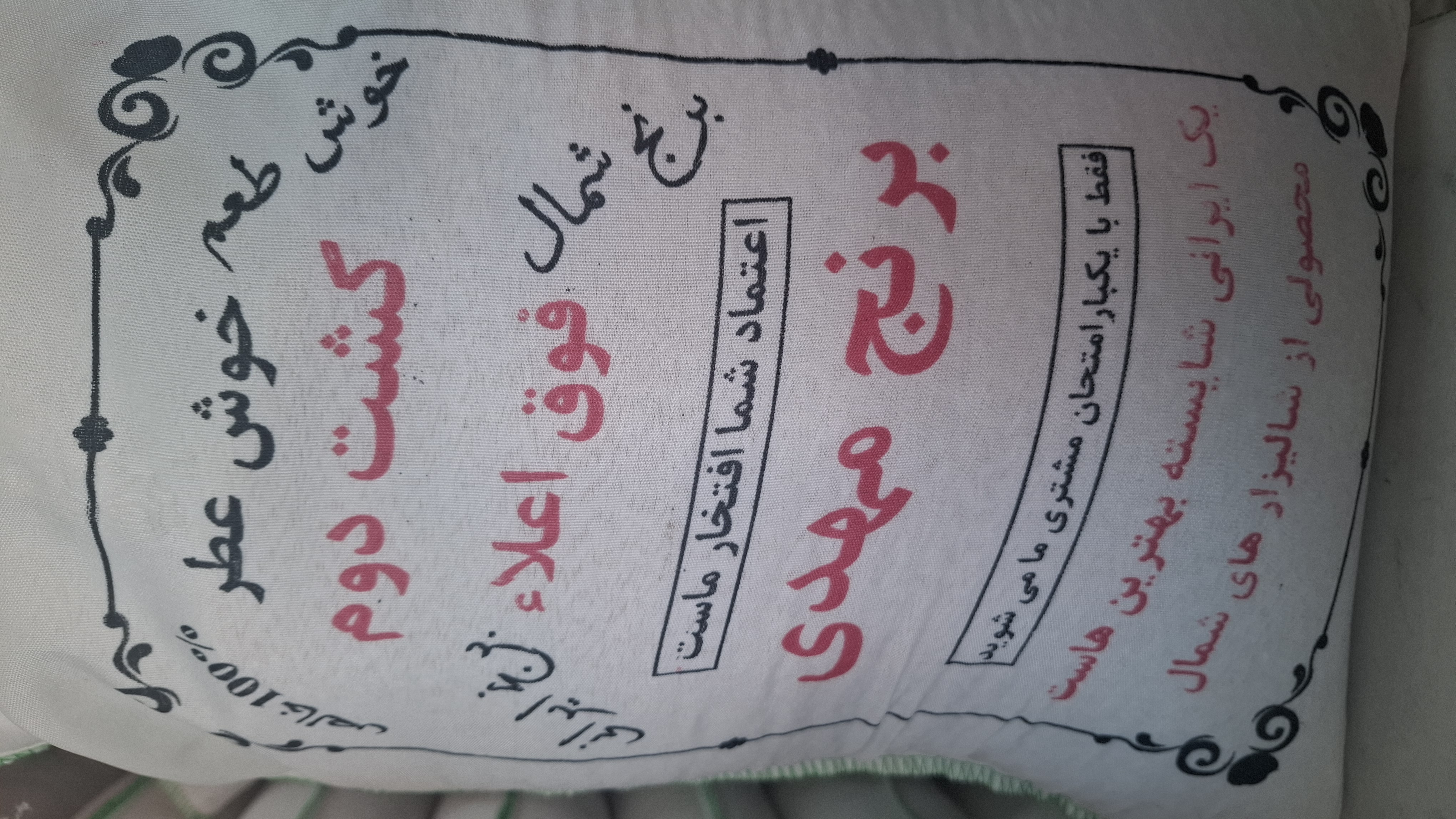 برنج کشت دوم هاشمی
