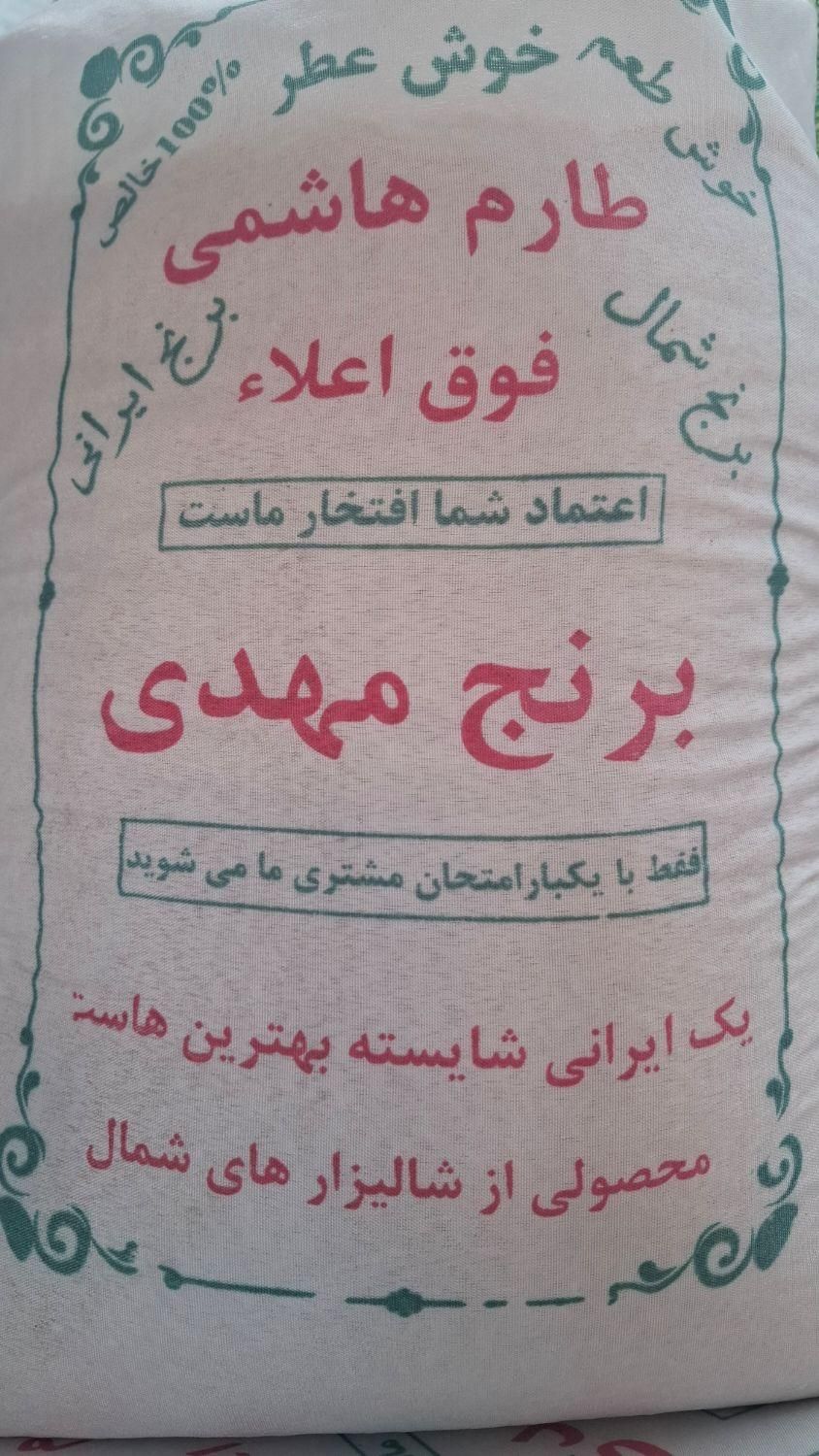 برنج فروشی مهدی