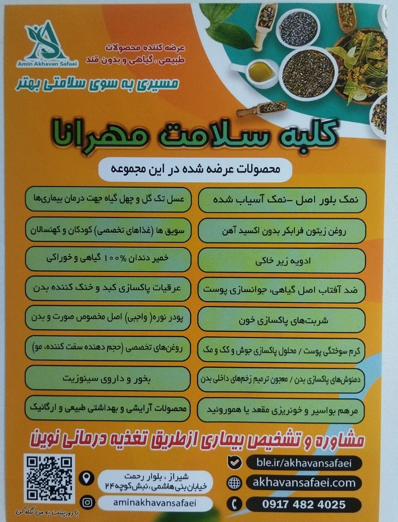 کلبه سلامت مهرانا