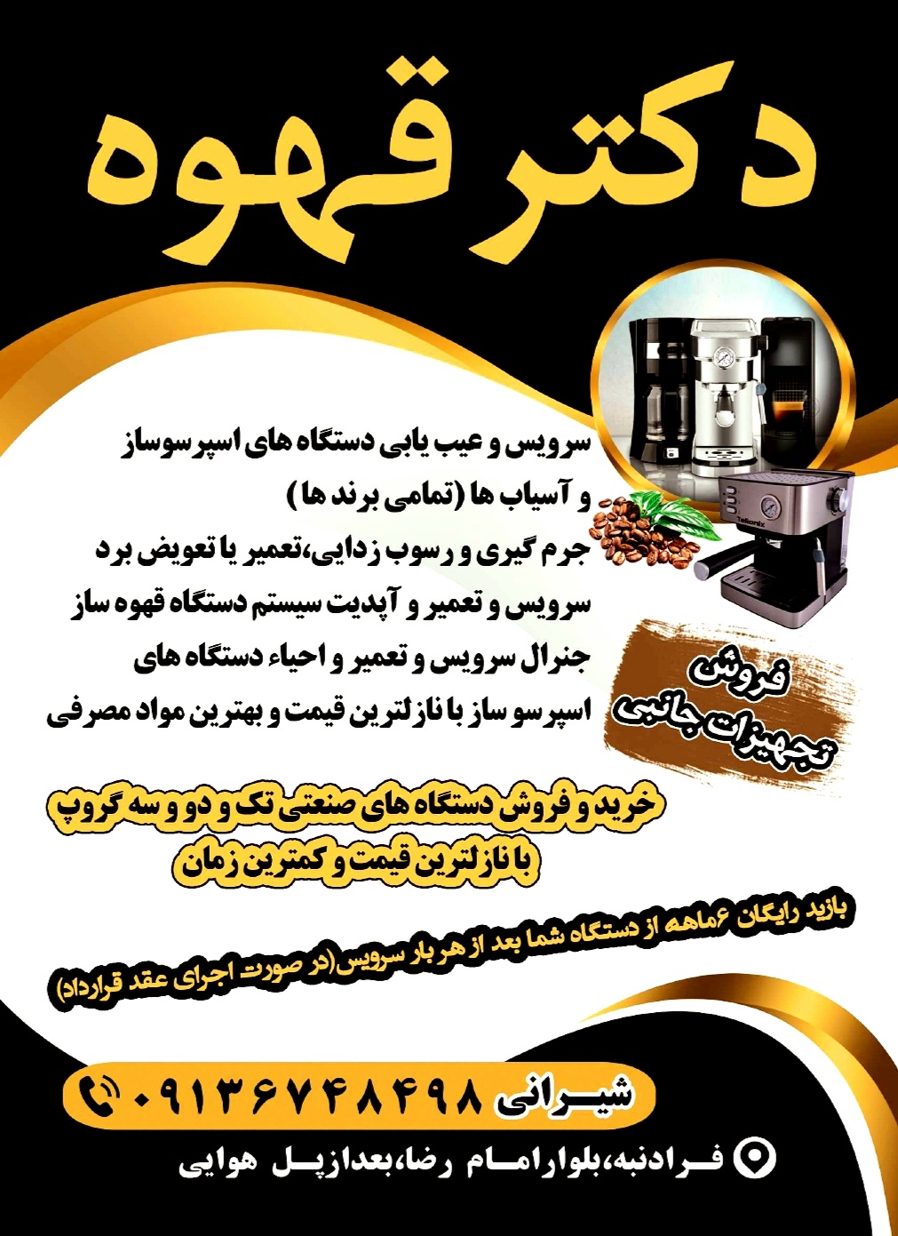 سرویس قهوه ساز های خانگی و صنعتی