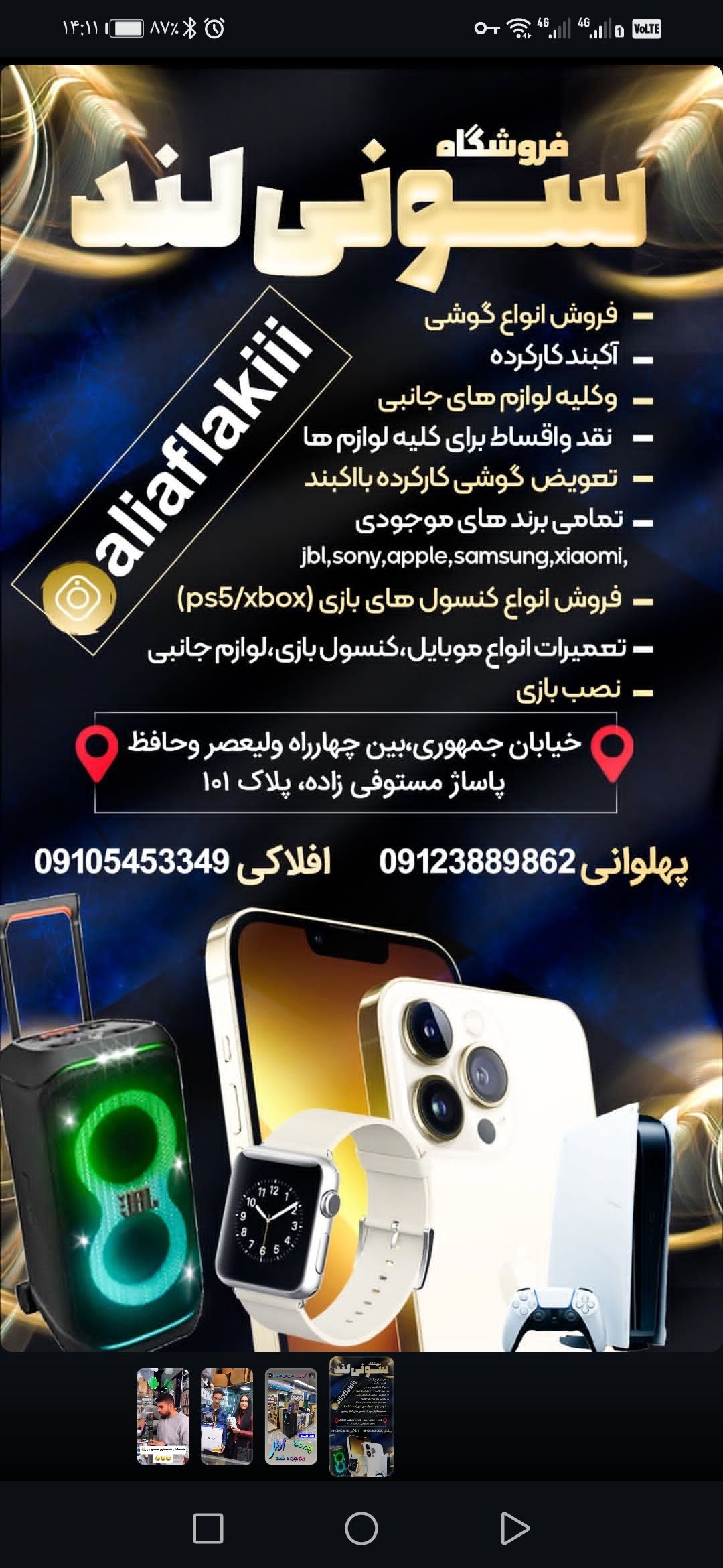 فروشگاه سونی لند