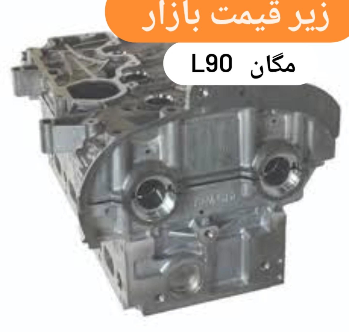 سرسیلندر اروپایی کامل با ضمانت L90 کمترین قیمت