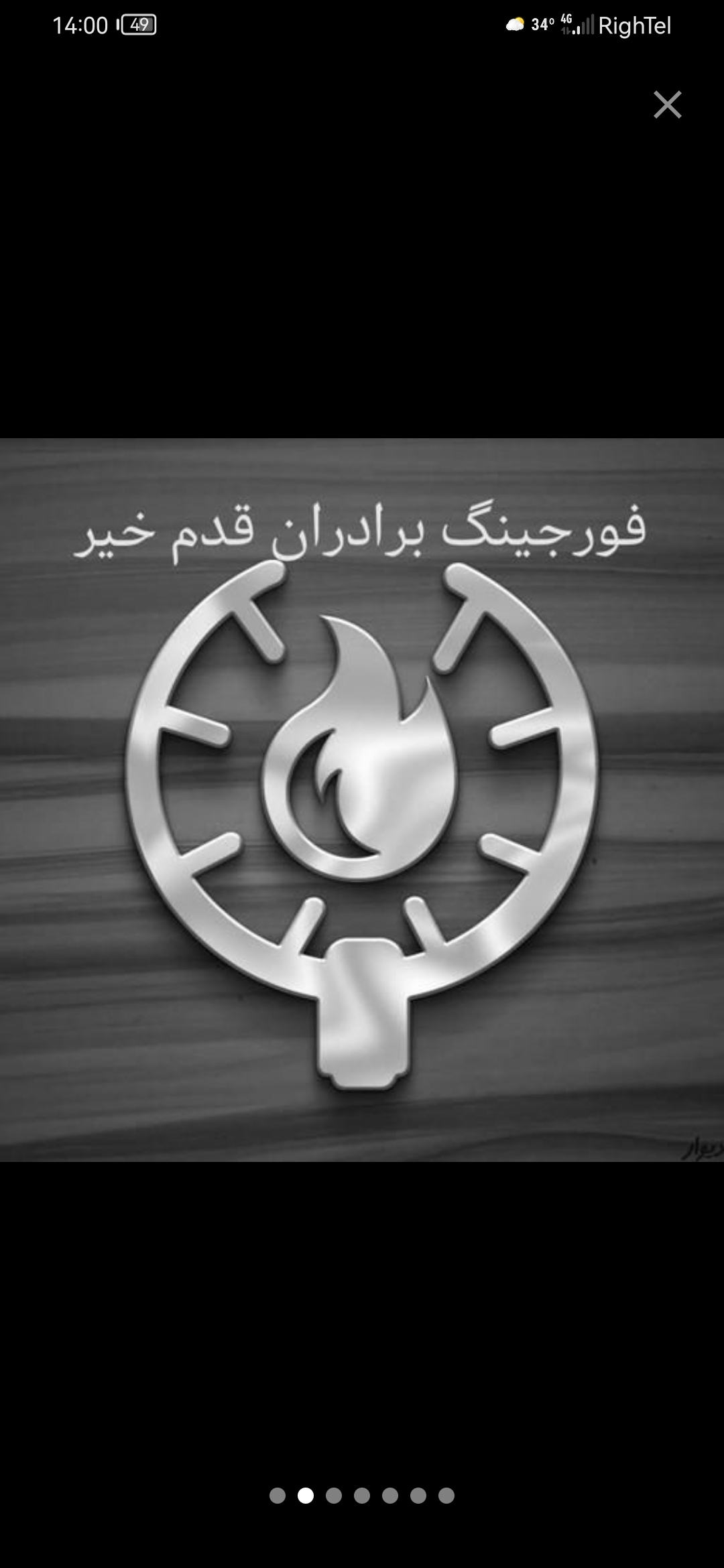 فورجینگ برادران قدم خیر