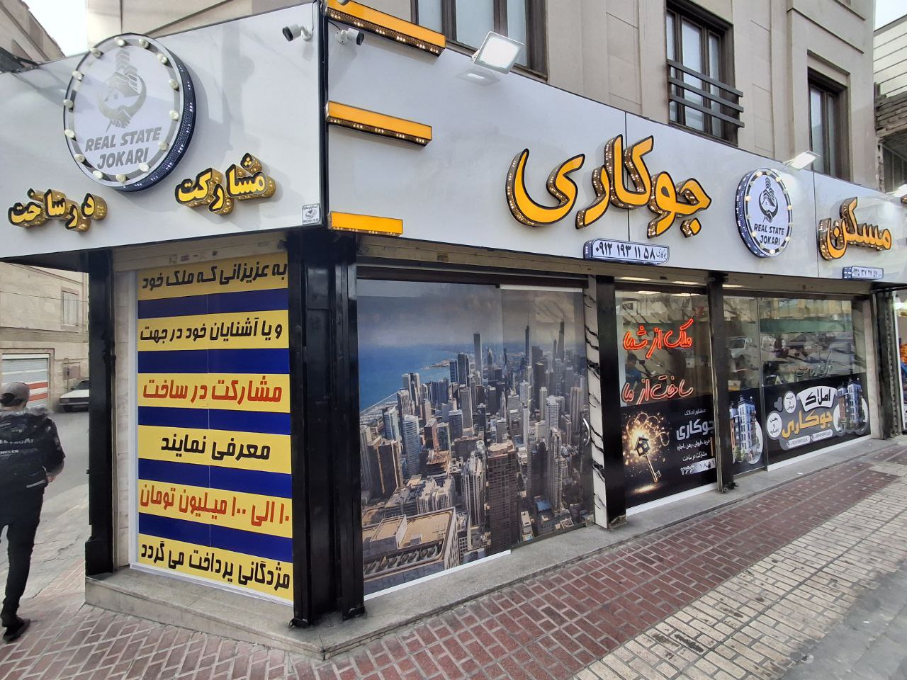املاک جوکاری