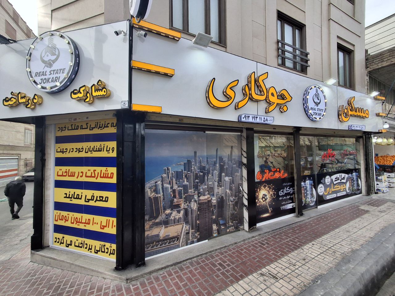 املاک جوکاری