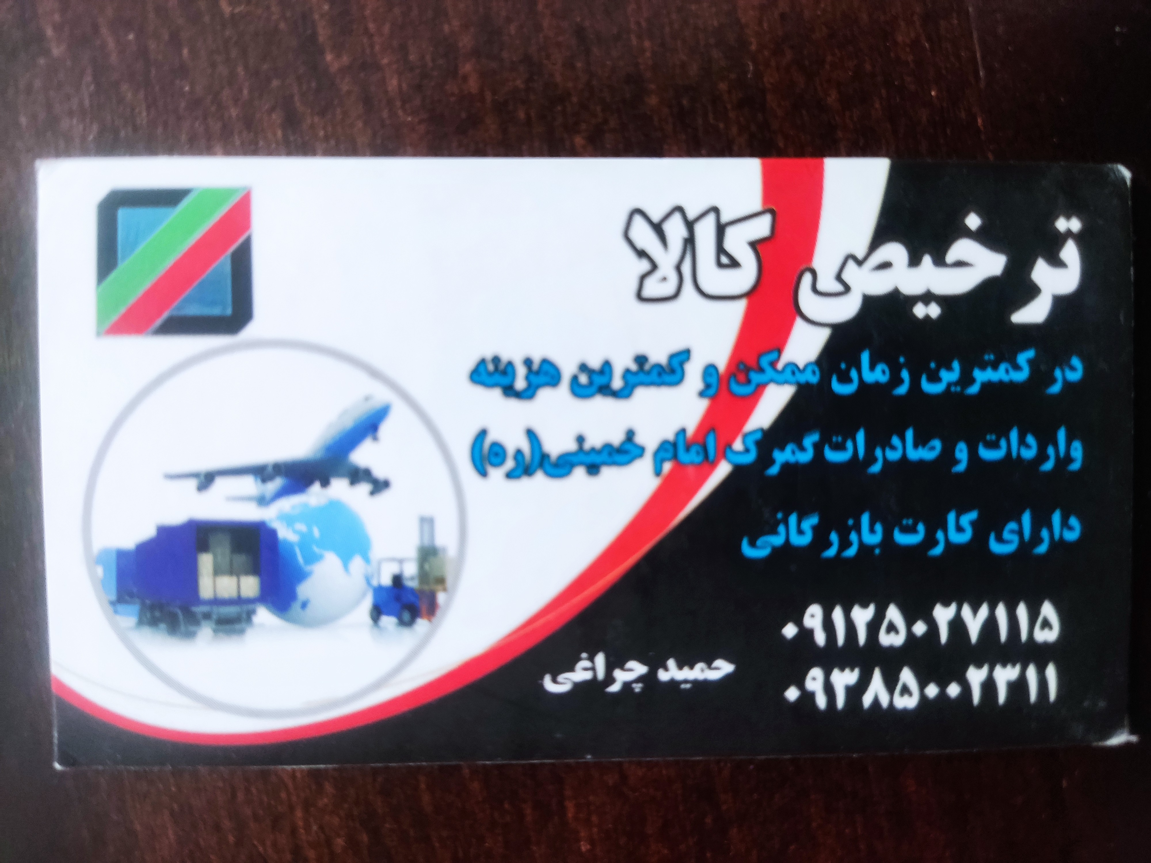 ترخیص کالا