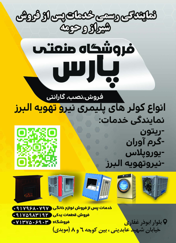 فروشگاه صنعتی پارس