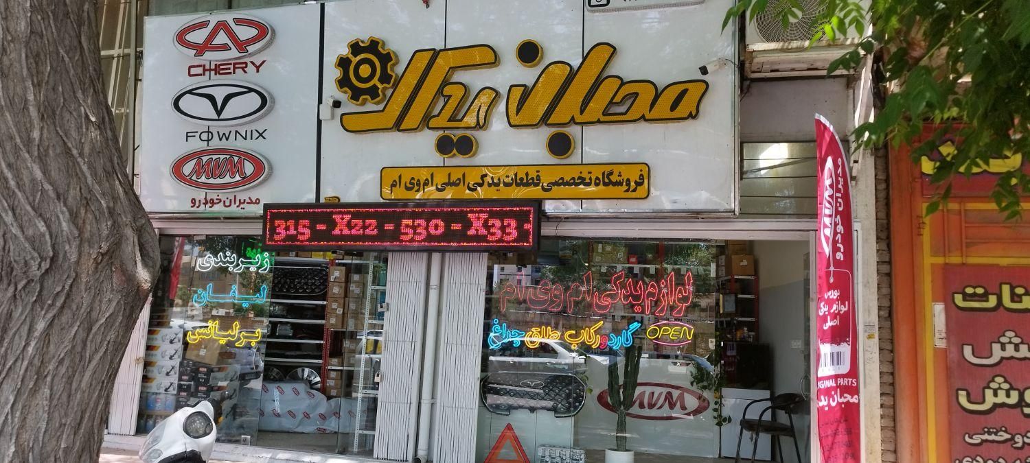 قطعات یدکی خودروهای چینی محبان