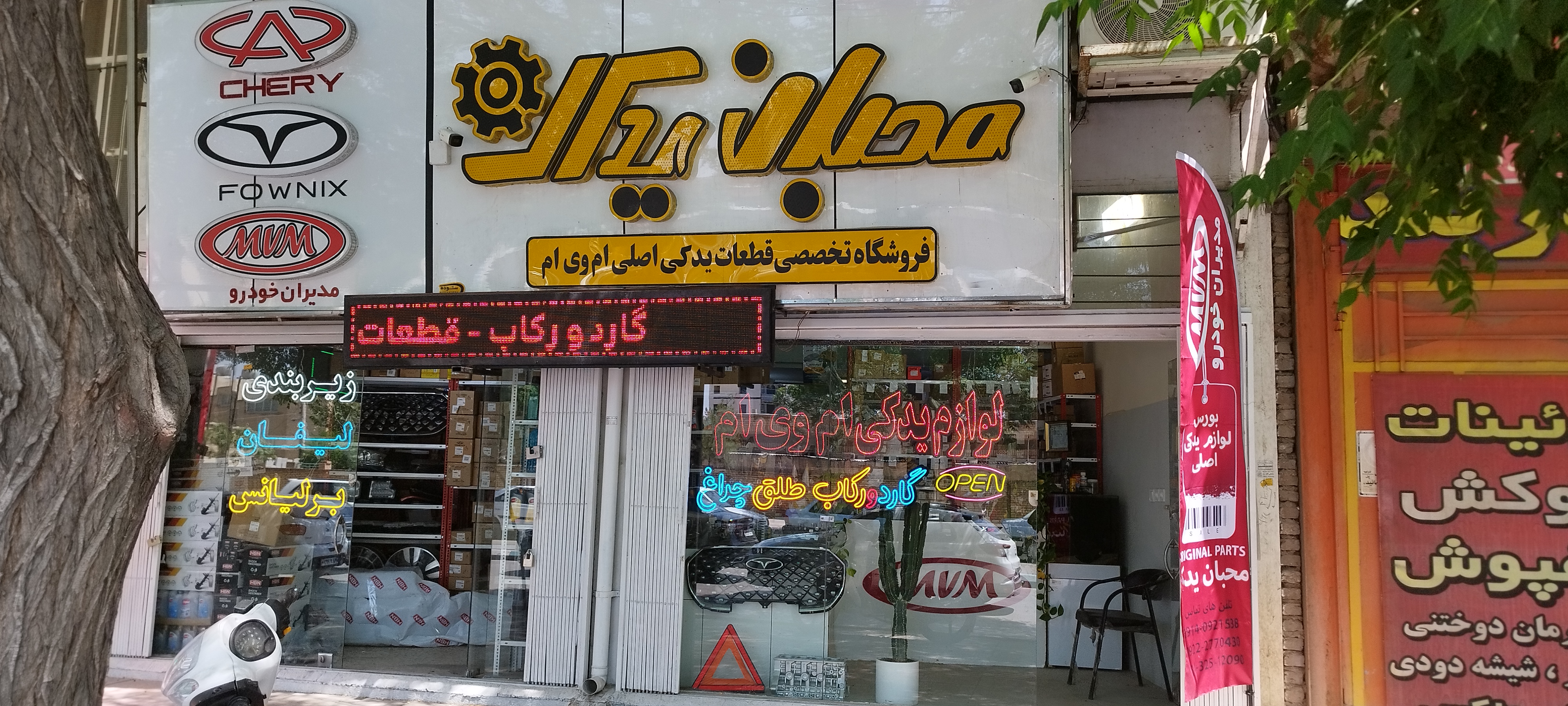 فروشگاه قطعات یدکی خودروهای چینی محبان
