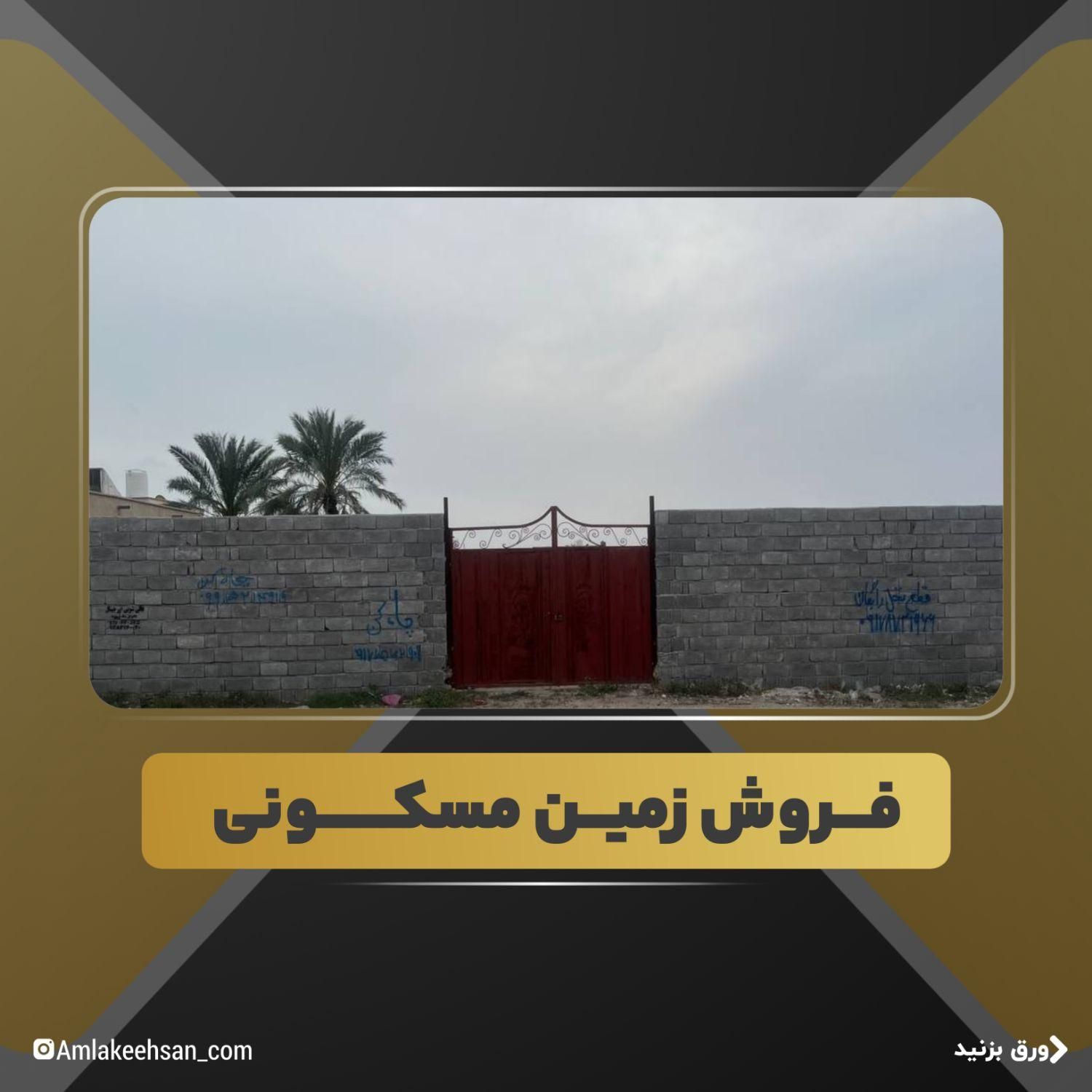 فروش زمین مسکونی ۸۷۰ متری