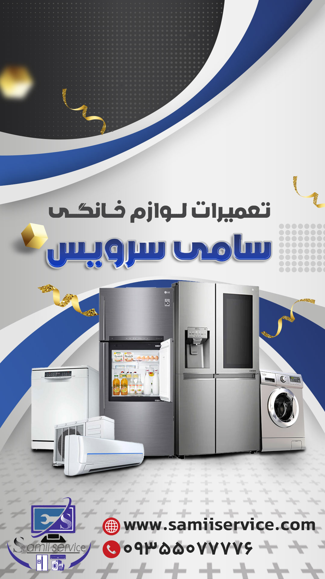 تعمیرات تخصصی انواع یخچال ولباسشویی