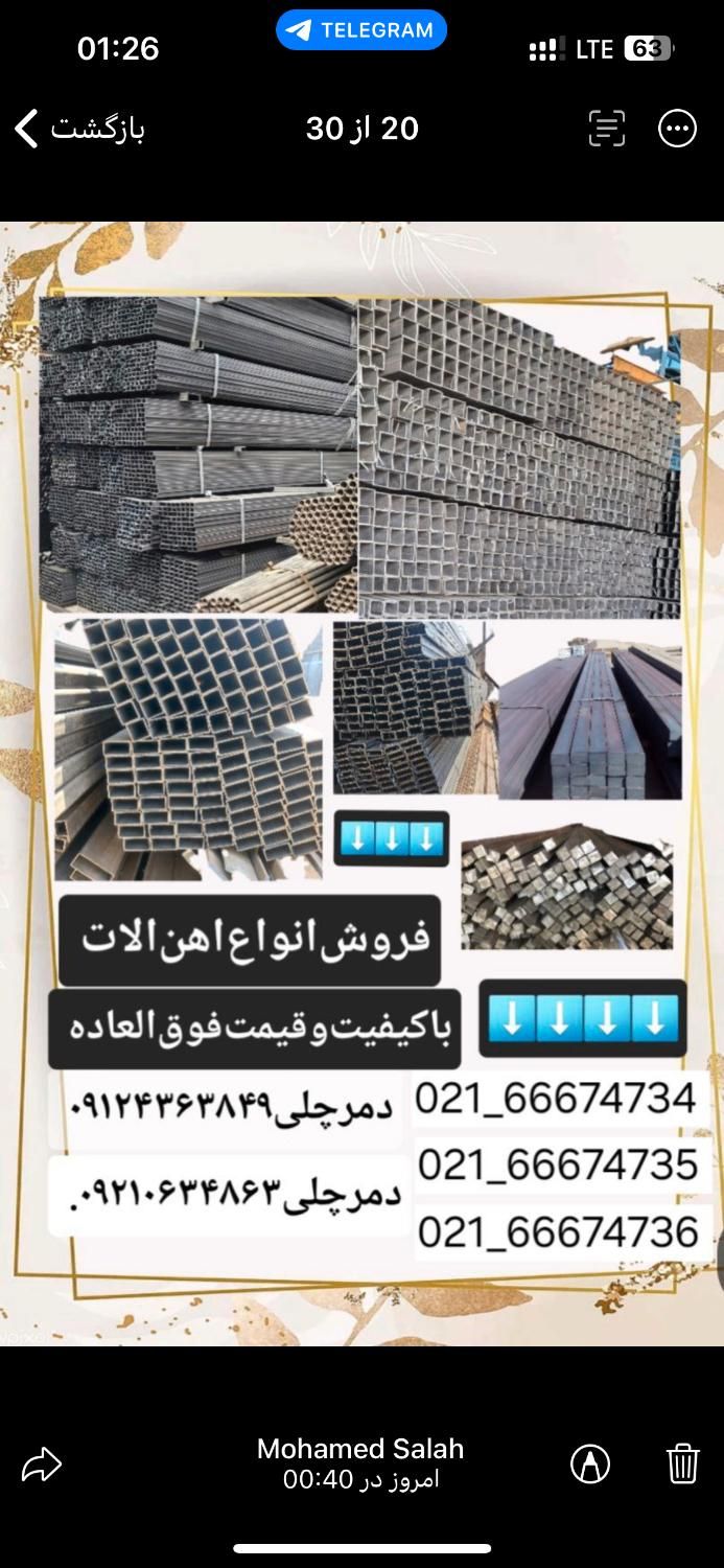 فروش آهن آلات