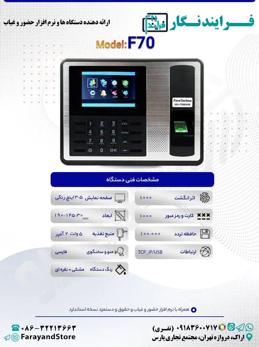 حضور و غیاب فراتکنو F200