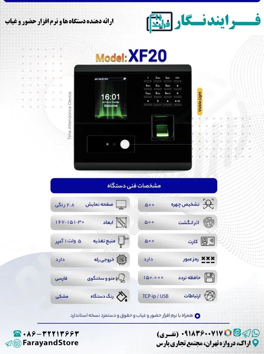 حضور و غیاب فراتکنو XF20