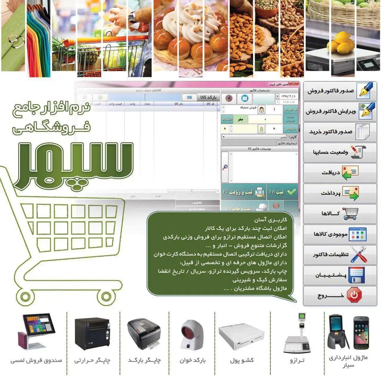 نرم افزار فول حسابداری سپهر