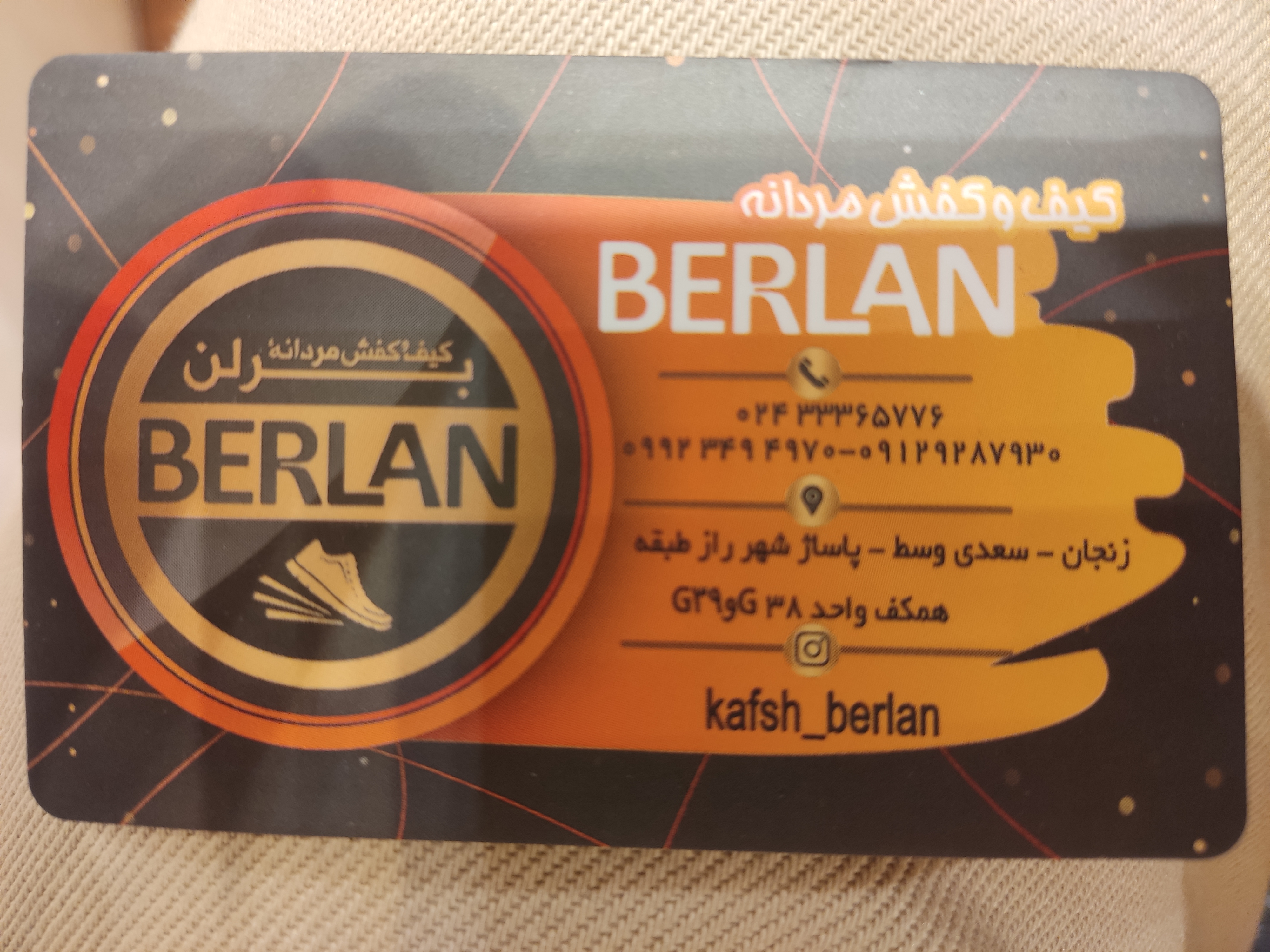 کفش برلن