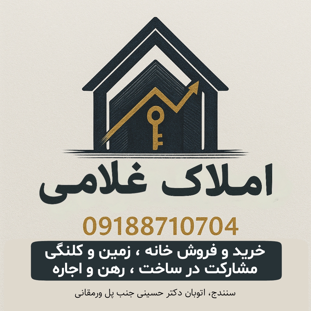 املاک غلامی