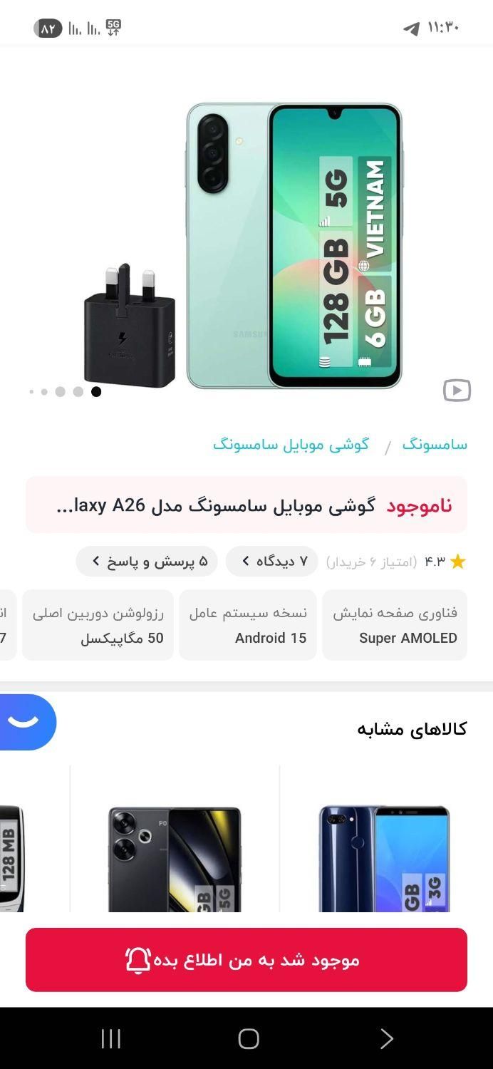 سامسونگ galaxy a26 با حافظهٔ ۱۲۸ گیگابایت