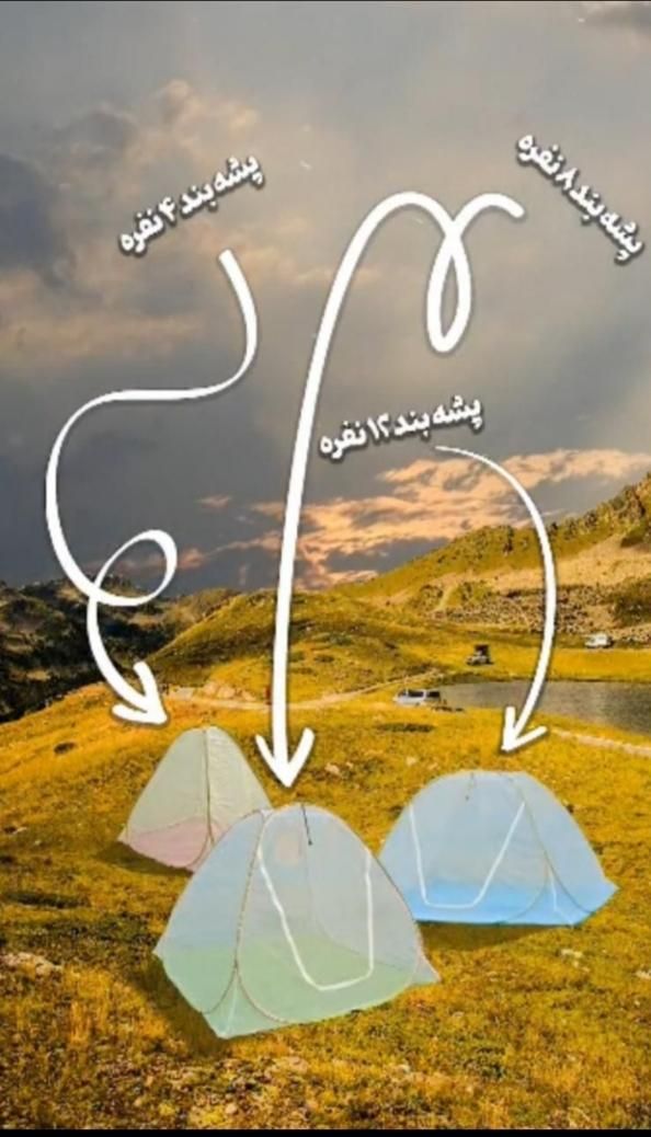 چادر مسافرتی (پشه بند ۴ / ۸ / ۱۲ )