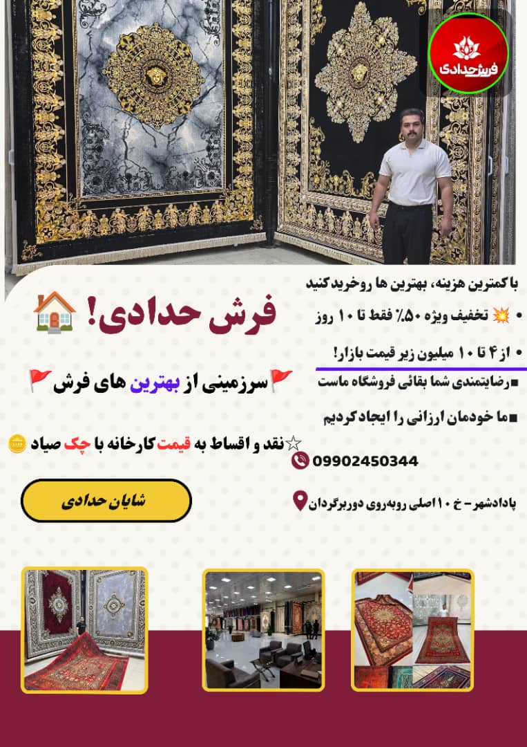 فرش حدادی - تصویر 1