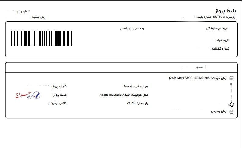 بلیط پرواز تهران مشهد فروش فوری