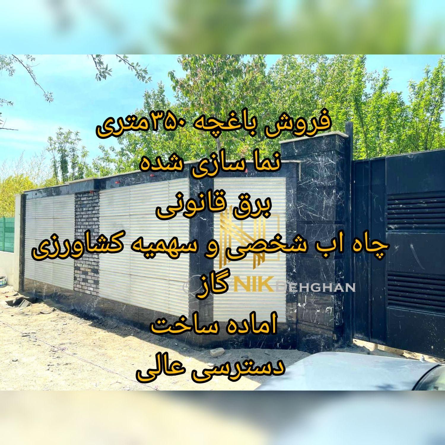 مشاوره ملکی نیک دهقان