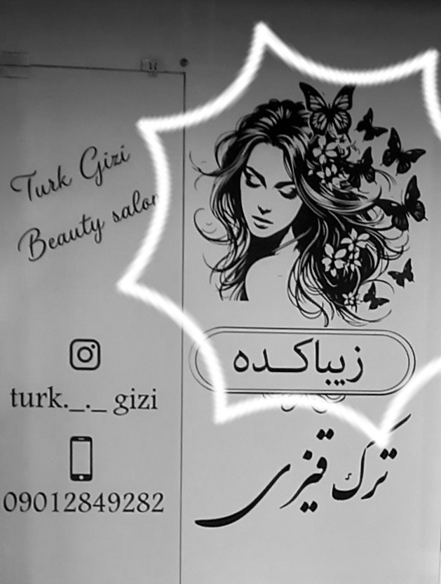 خدمات زیبایی و آرایشی ،زیبا کده ترک قیزی