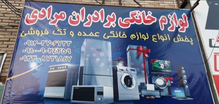بازرگانی مرادی