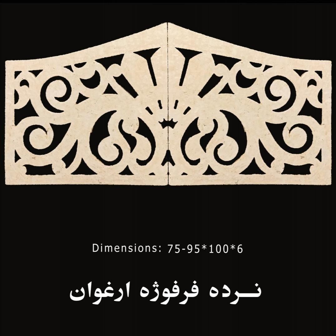نرده ارغوان 2*1 صراحی و فرفوژه سرستون