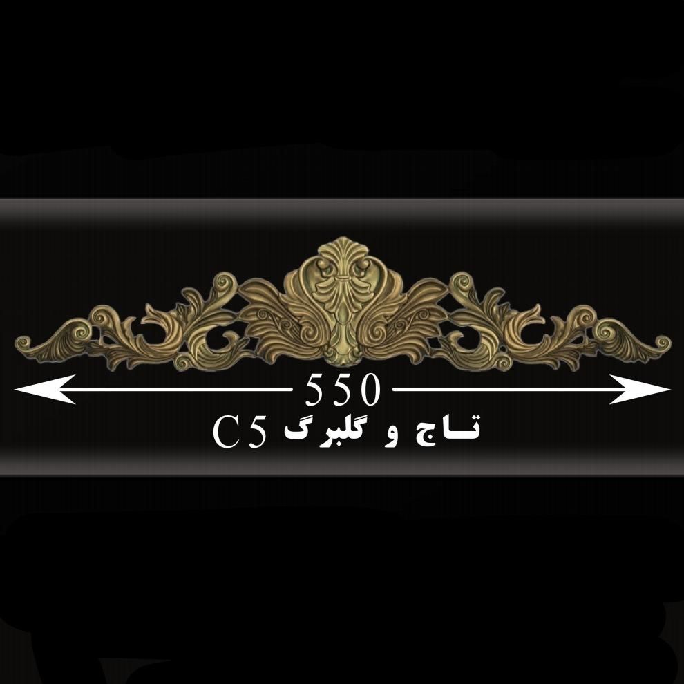 تاج و گلبرگ سایز بزرگ 9 تکه سرستون