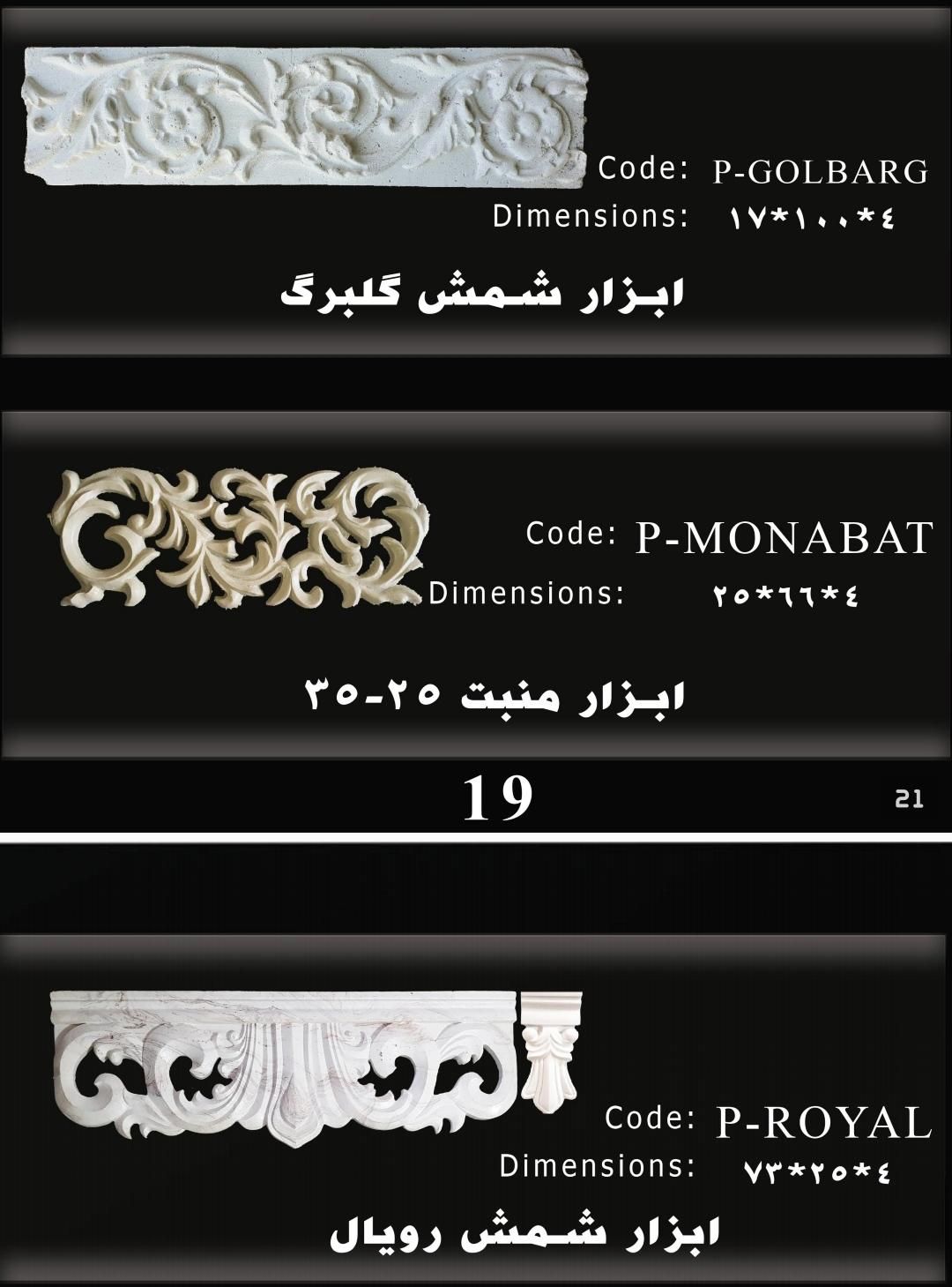 ابزار و گل وسط ستون در ابعاد مختلف سرستون