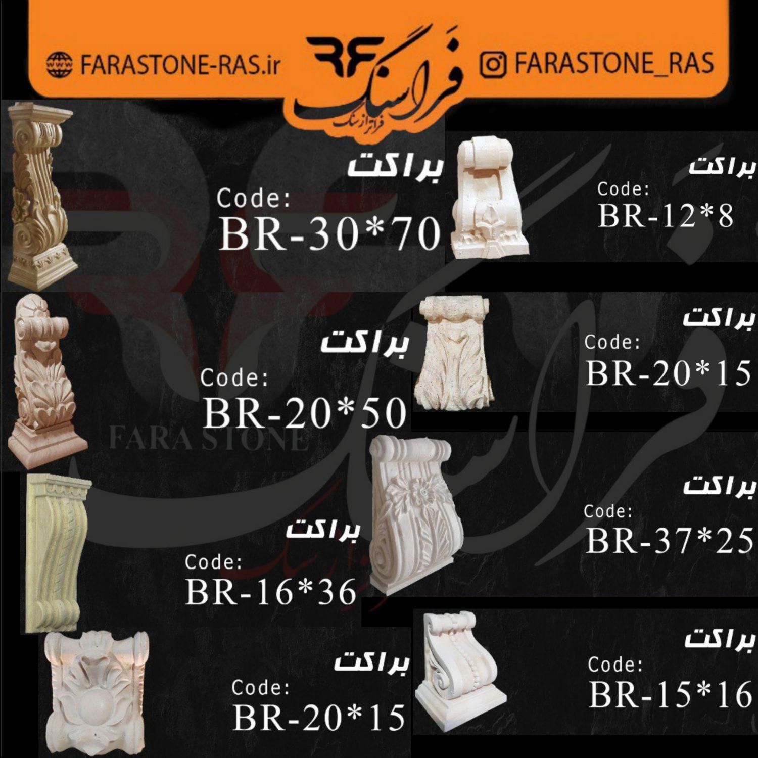 براکت سرستون سایز بزرگ سنگ مصنوعی کورین سرستون