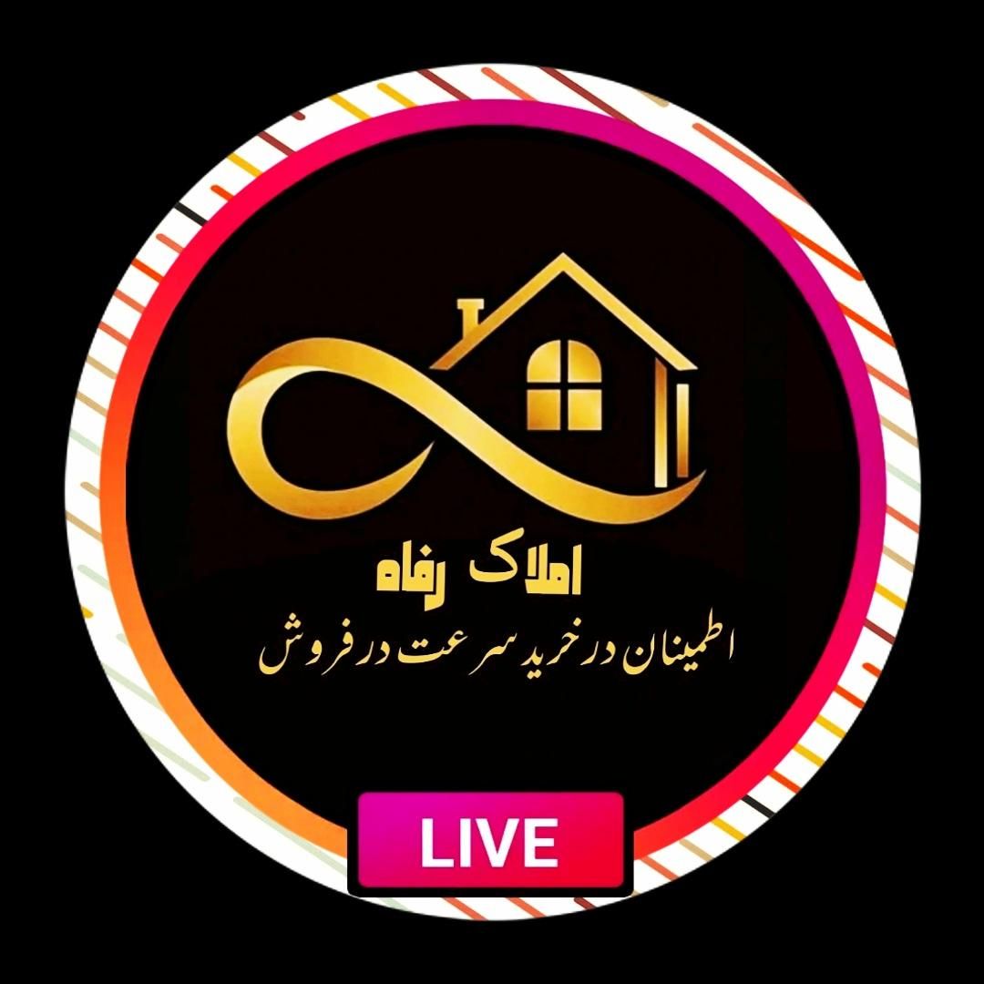 مشاور املاک و مستغلات