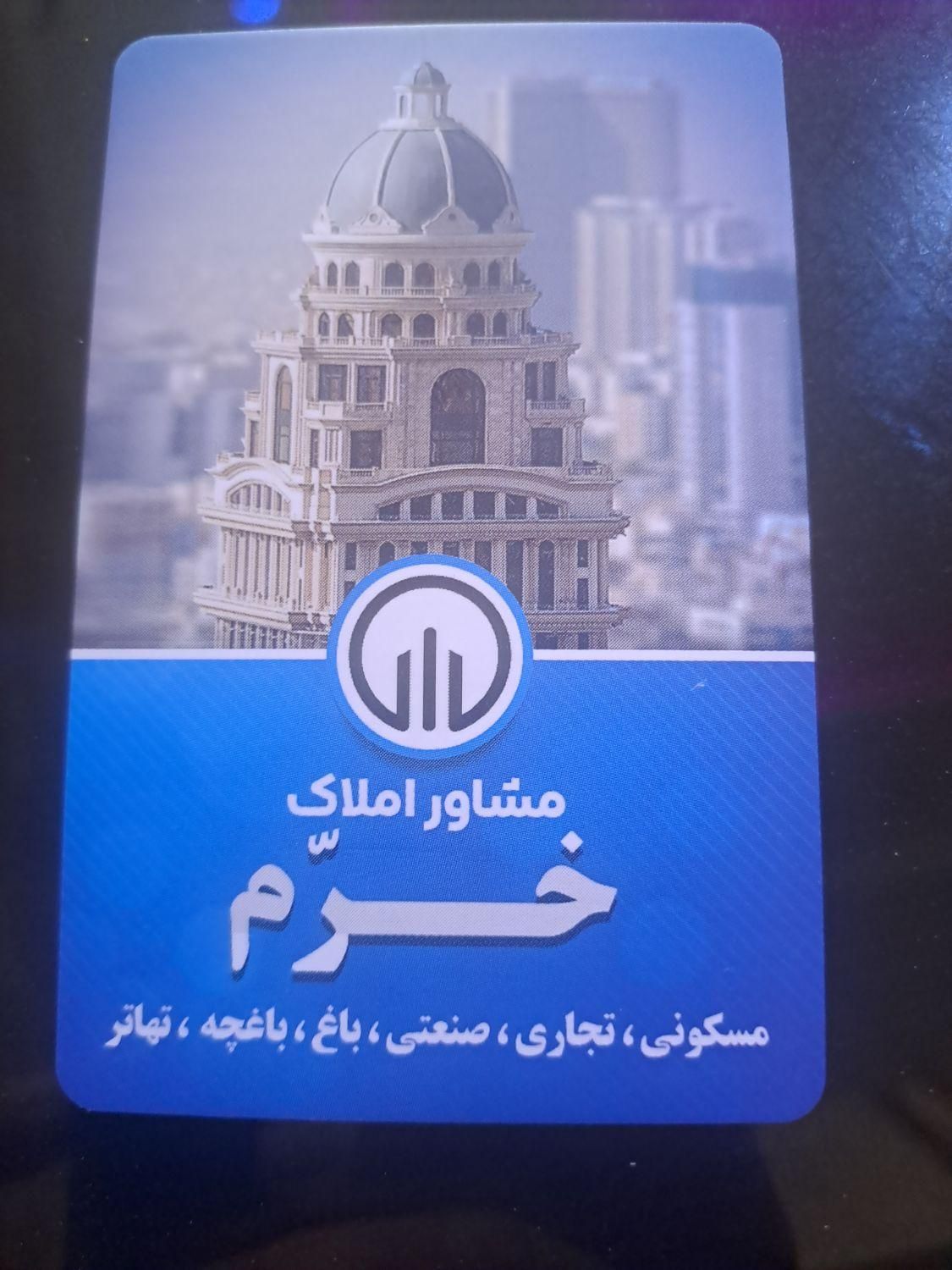 املاک خرّم