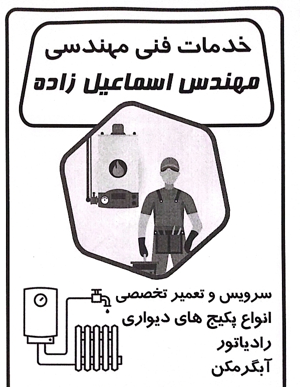 خدمات فنی اسماعیل زاده