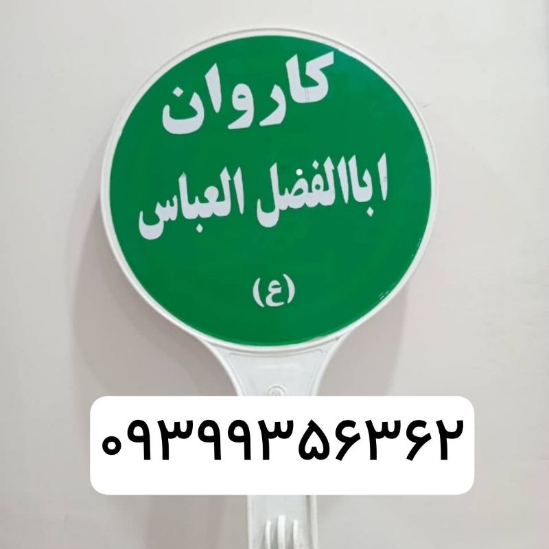 کاروان کربلا