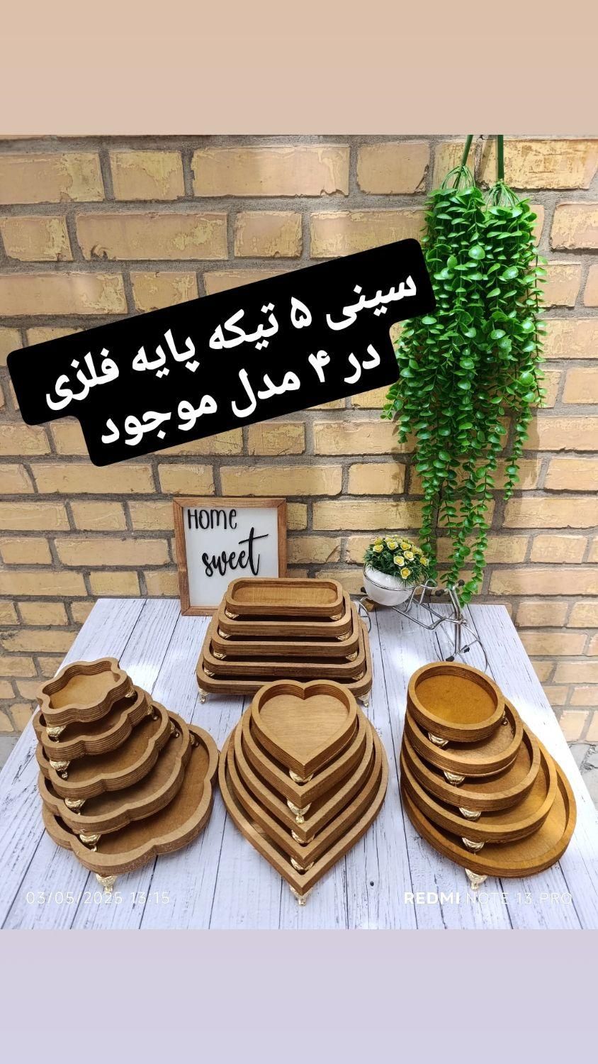 ست سینی ۵ تیکه