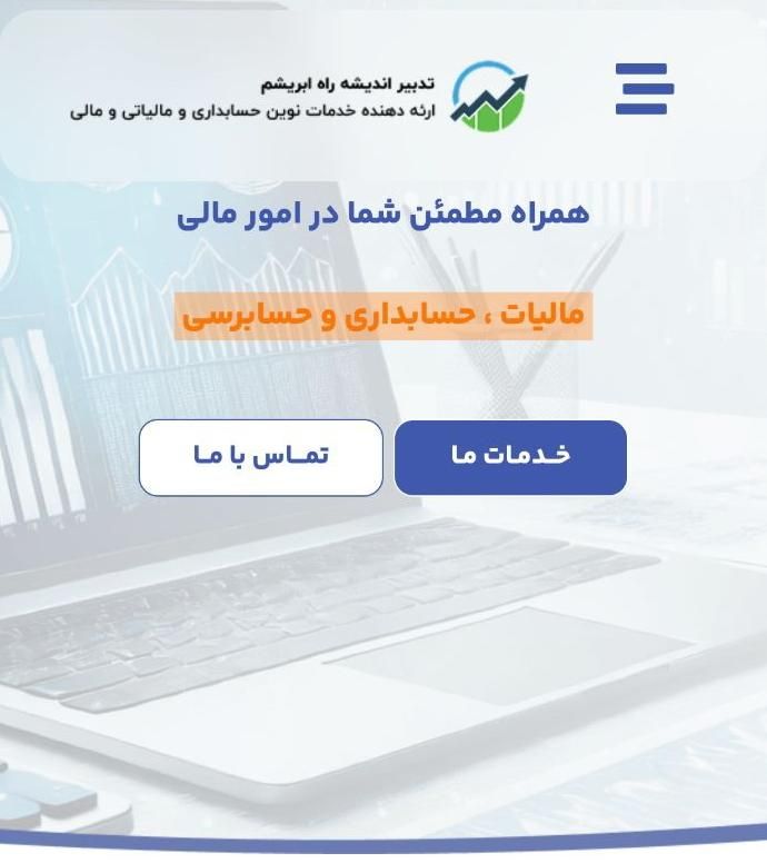 شرکت خدمات مالی تدبیر اندیشه