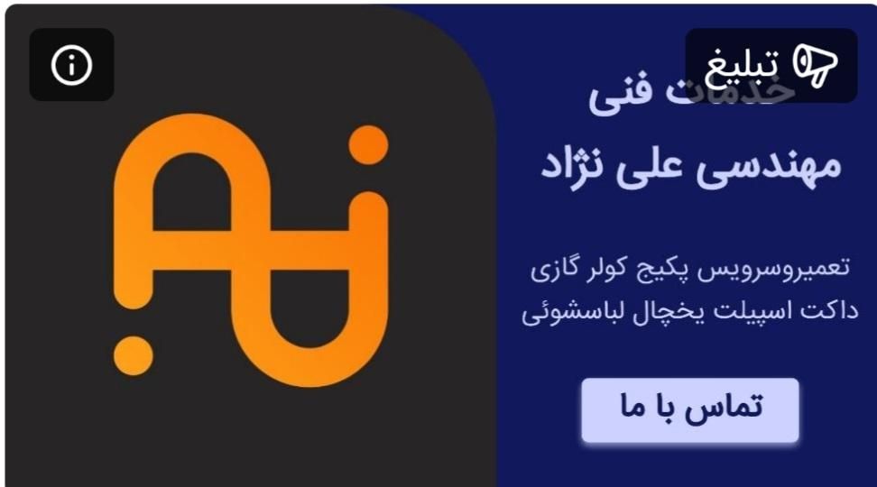 نصب و تعمیر کولر، یخچال و پکیج با ضمانت