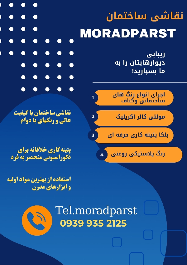 نقاشی ساختمان وکناف مرادپرست