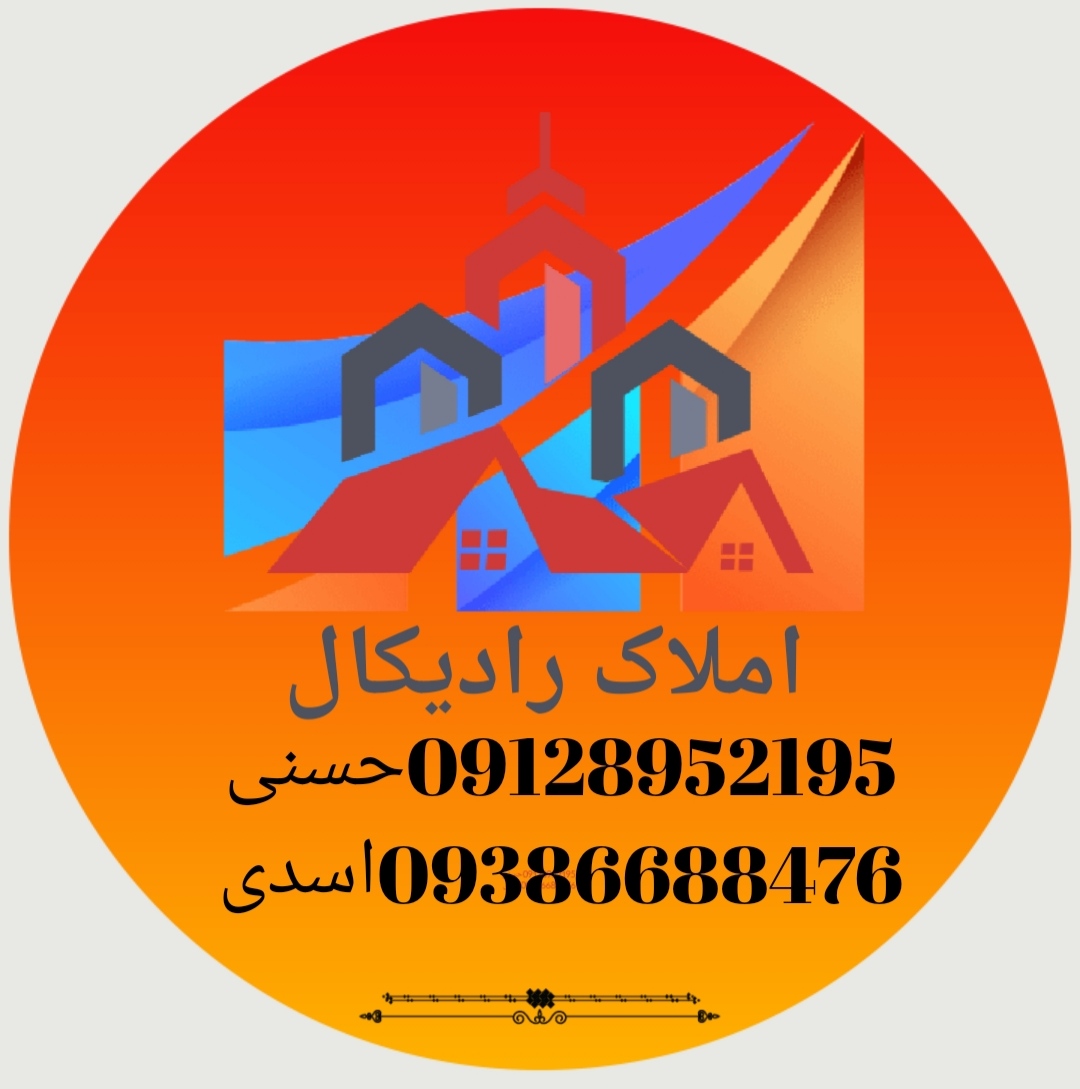 املاک رادیکال