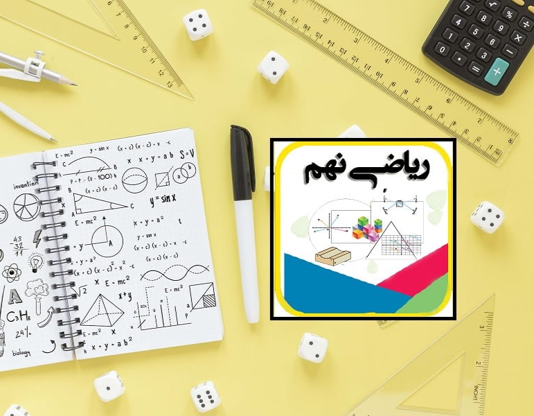 تدریس ریاضی
