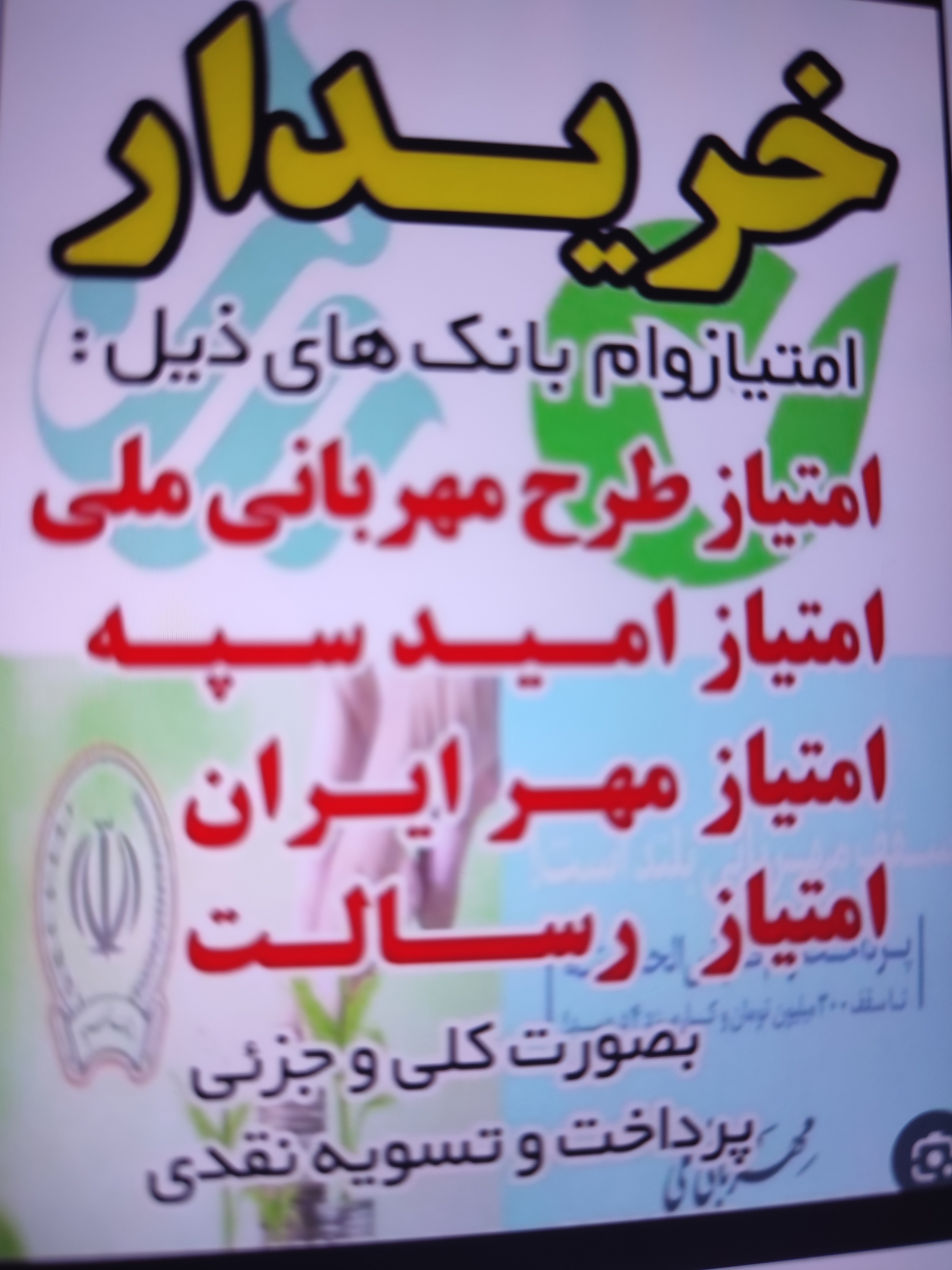 امتیاز وام