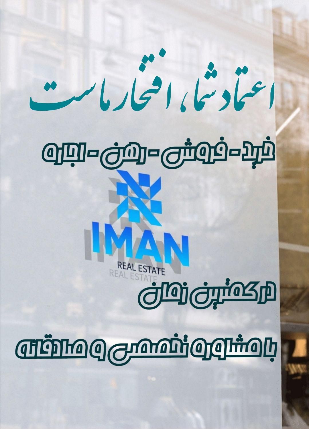 Iman_estate