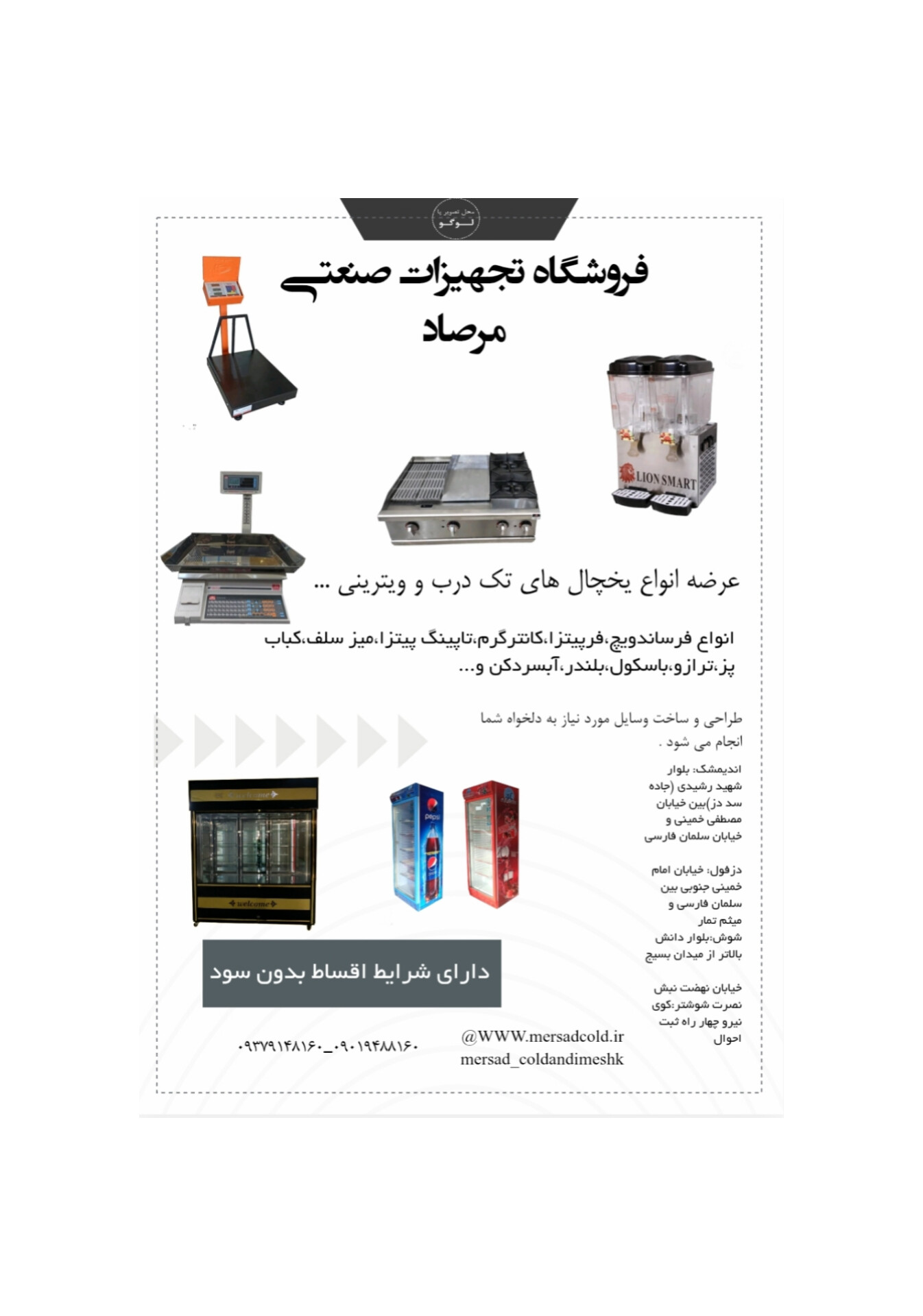تجهیزات صنعتی مرصاد