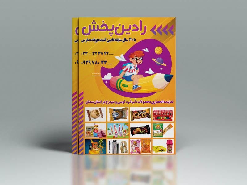 پخش تراکت