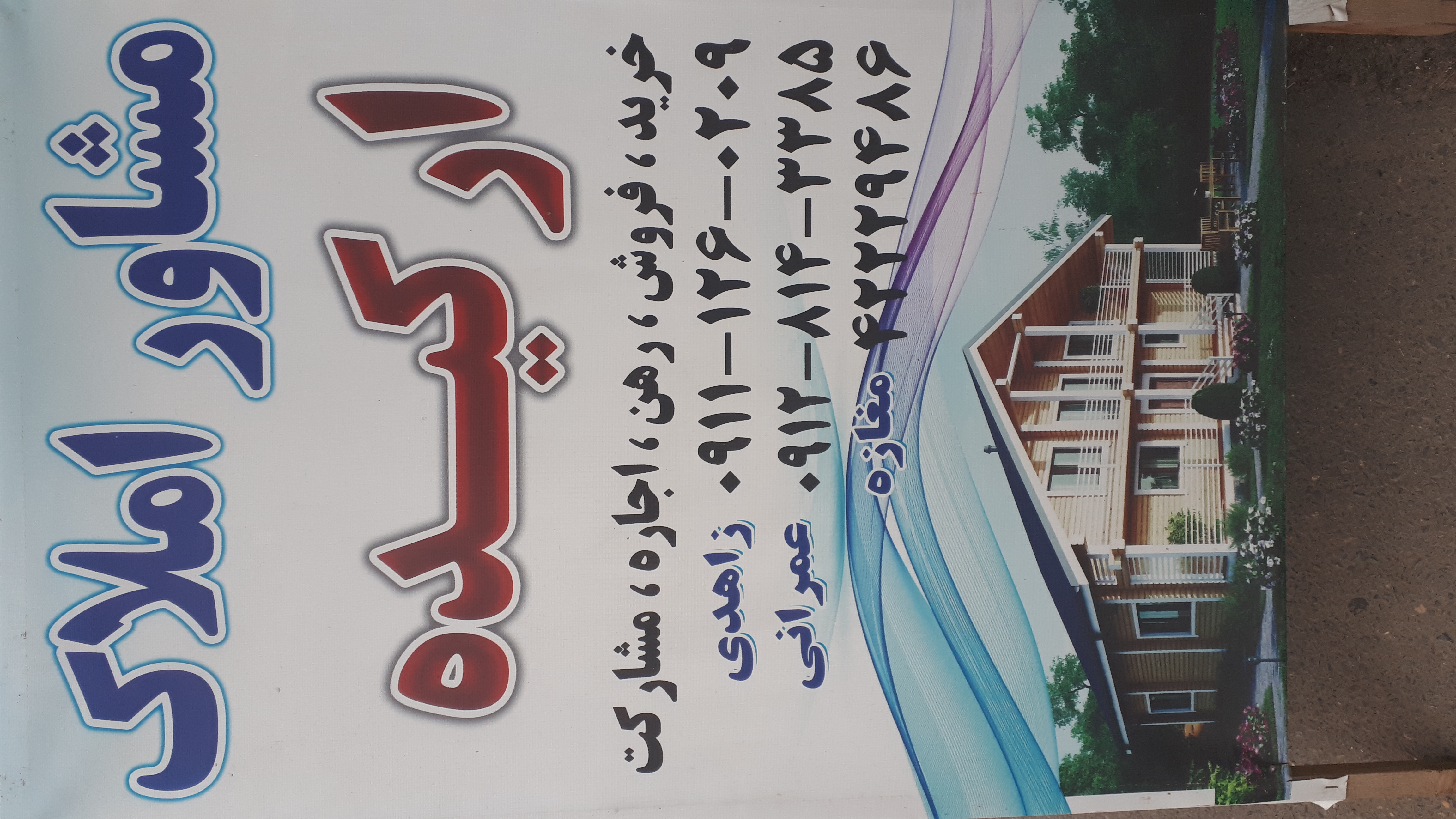 مشاور املاک ارکیده